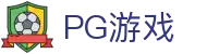 PG游戏官网 - 点击畅玩PG电子旗下所有游戏